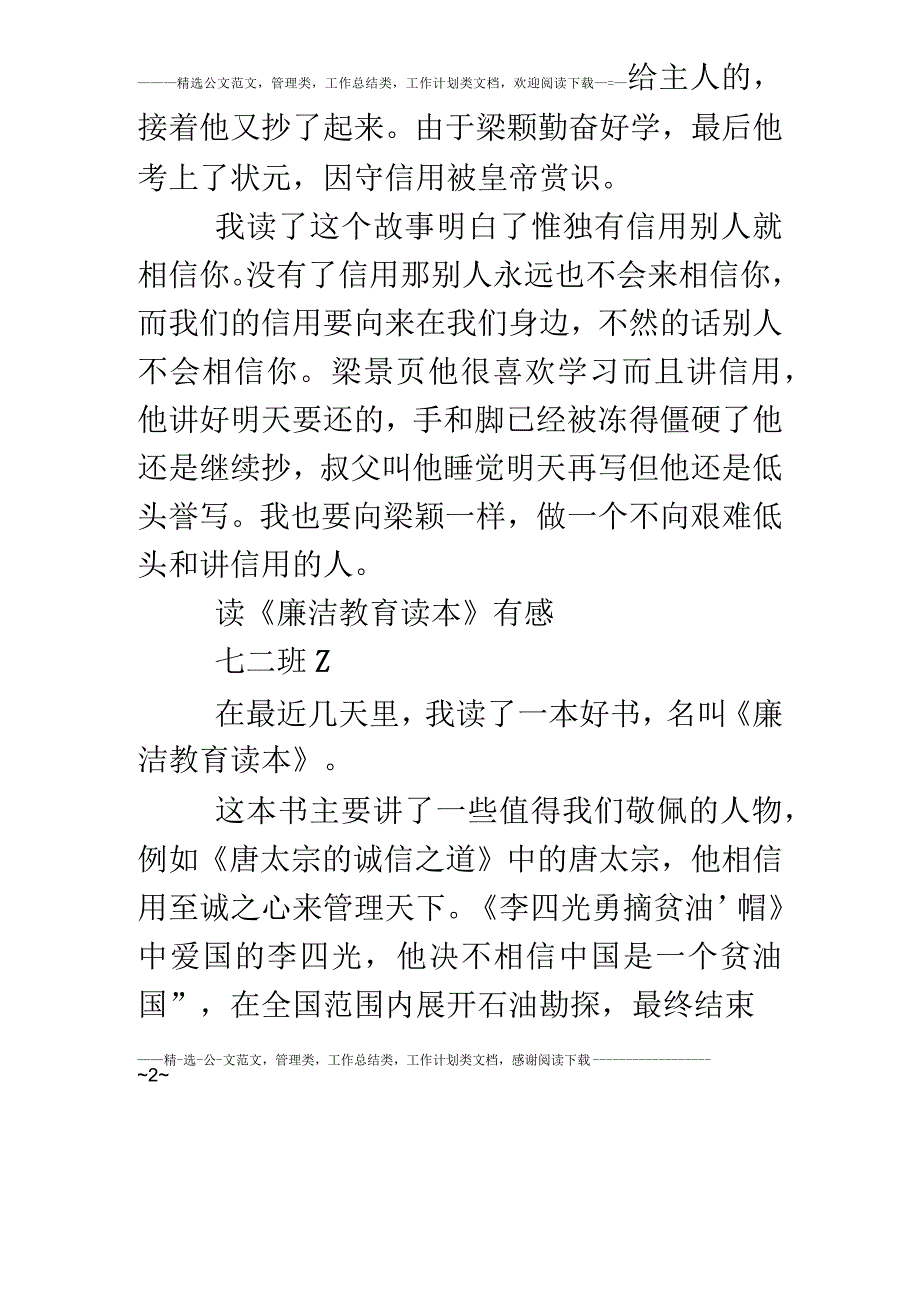 《廉洁教育读本》读后感汇编.docx_第2页