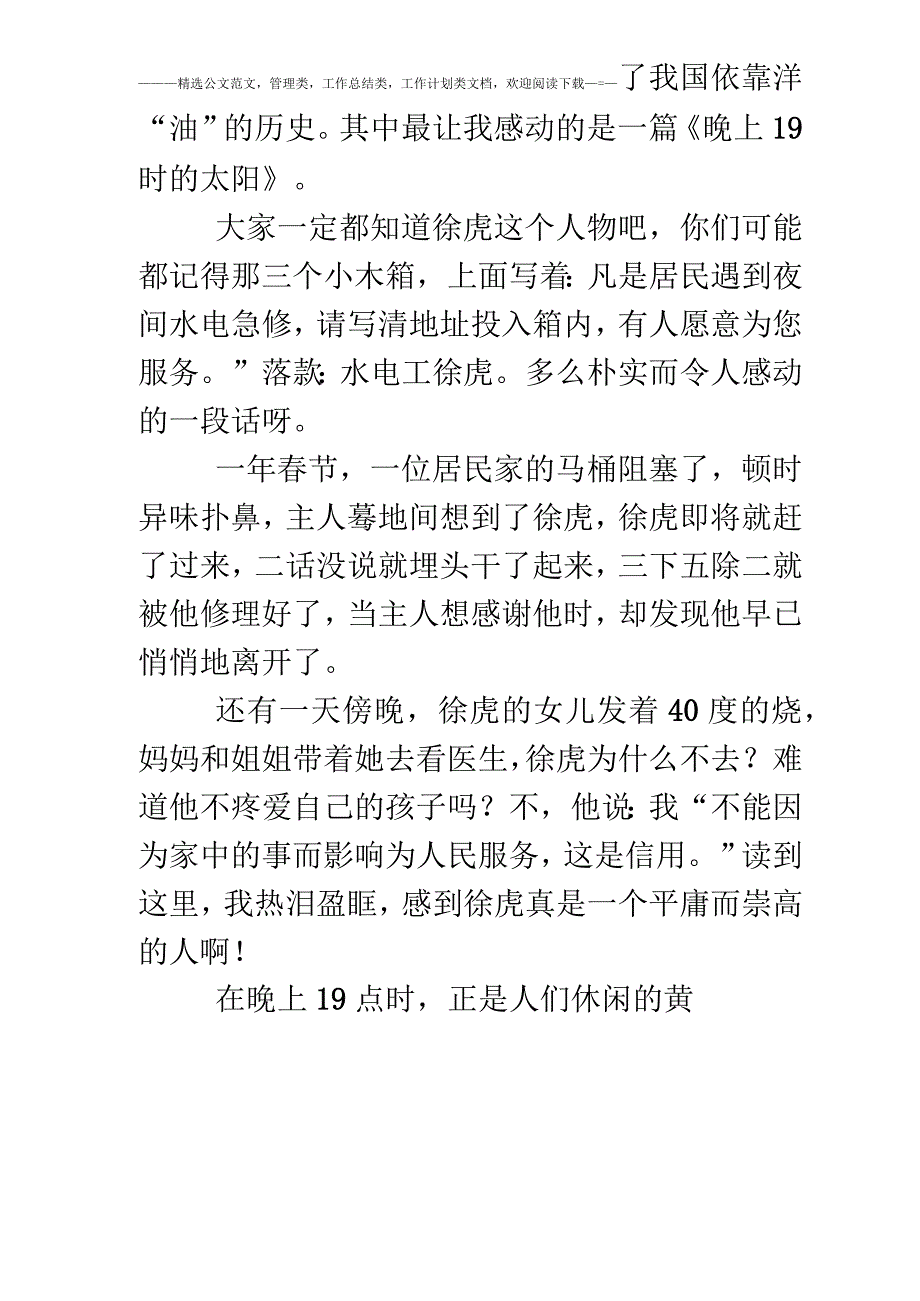 《廉洁教育读本》读后感汇编.docx_第3页