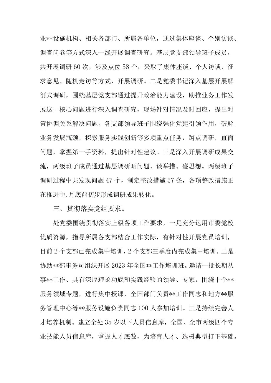 2023年市区派出所第一阶段思想主题教育工作总结（5份）.docx_第2页