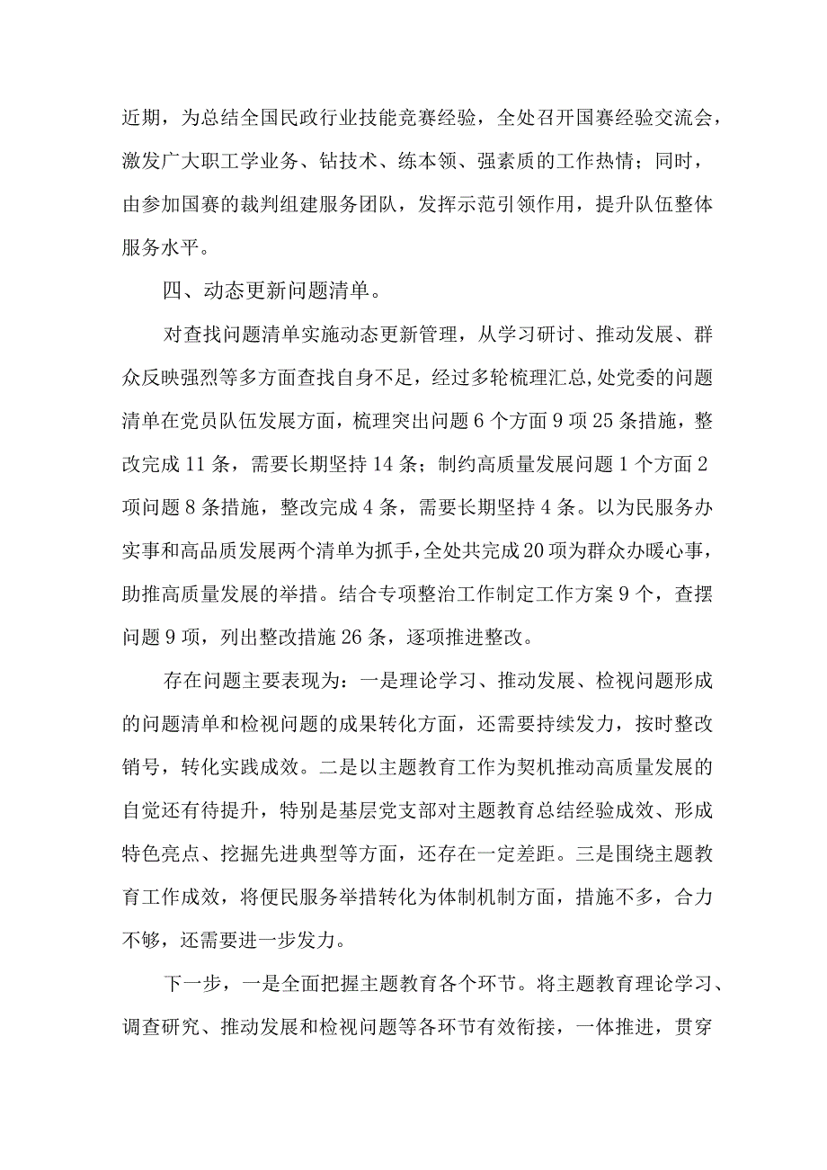 2023年市区派出所第一阶段思想主题教育工作总结（5份）.docx_第3页