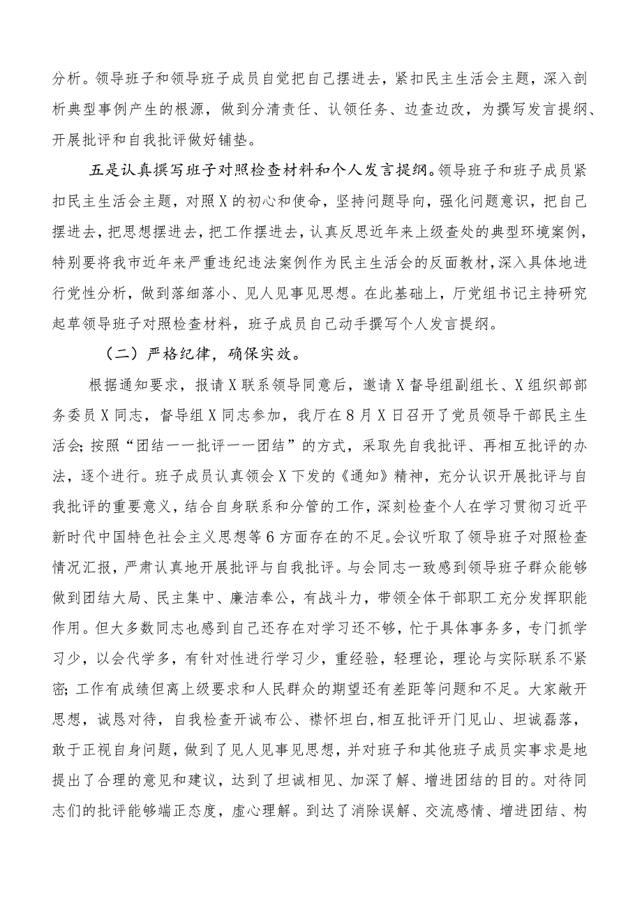 2023年开展主题教育专题民主生活会推进情况总结含整改方案（五篇）.docx_第2页