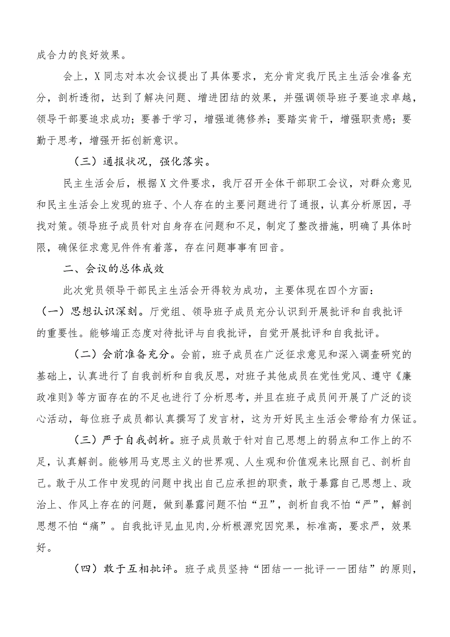 2023年开展主题教育专题民主生活会推进情况总结含整改方案（五篇）.docx_第3页