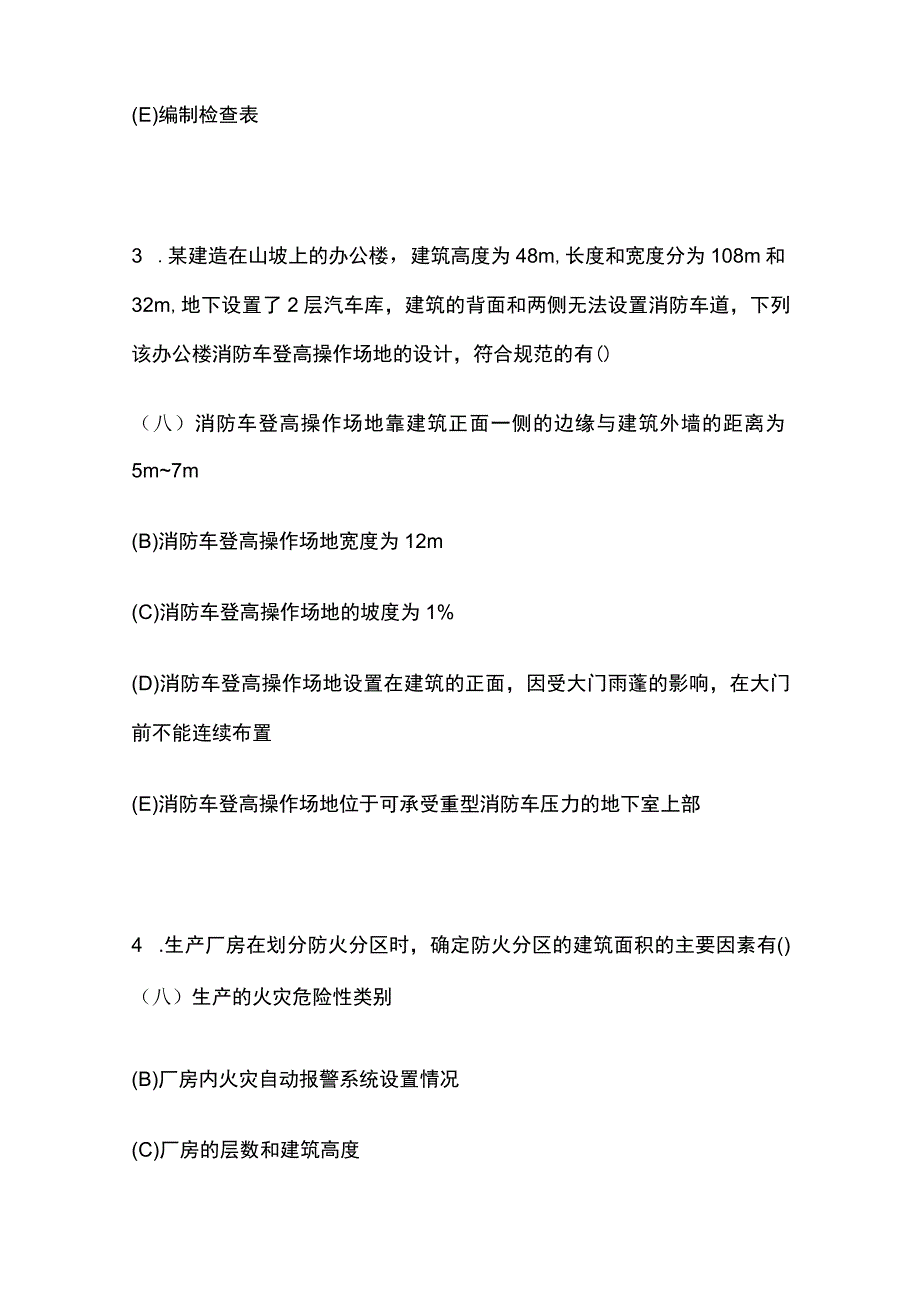 2023消防安全技术实务真题解析.docx_第2页