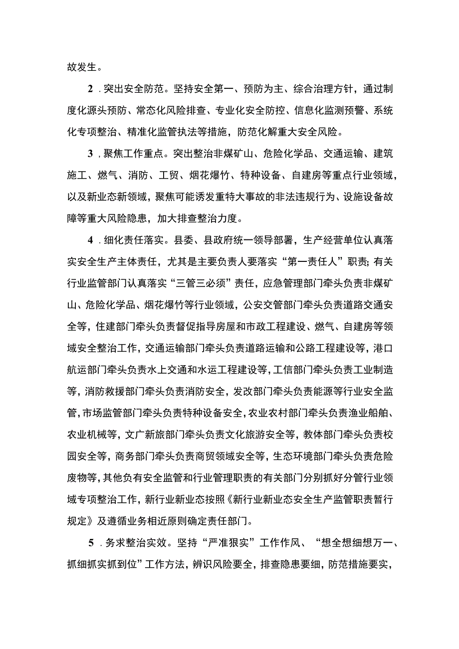 安全生产重大事故隐患专项排查整治2023年行动工作方案（共8篇）.docx_第3页