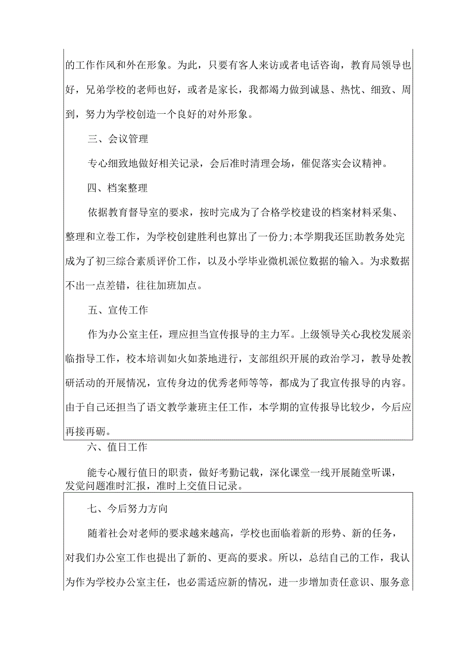 副主任工作述职报告5篇.docx_第3页