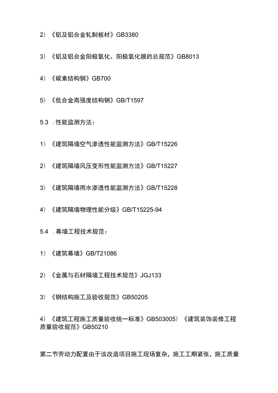 铝板幕墙装饰工程施工方案.docx_第2页