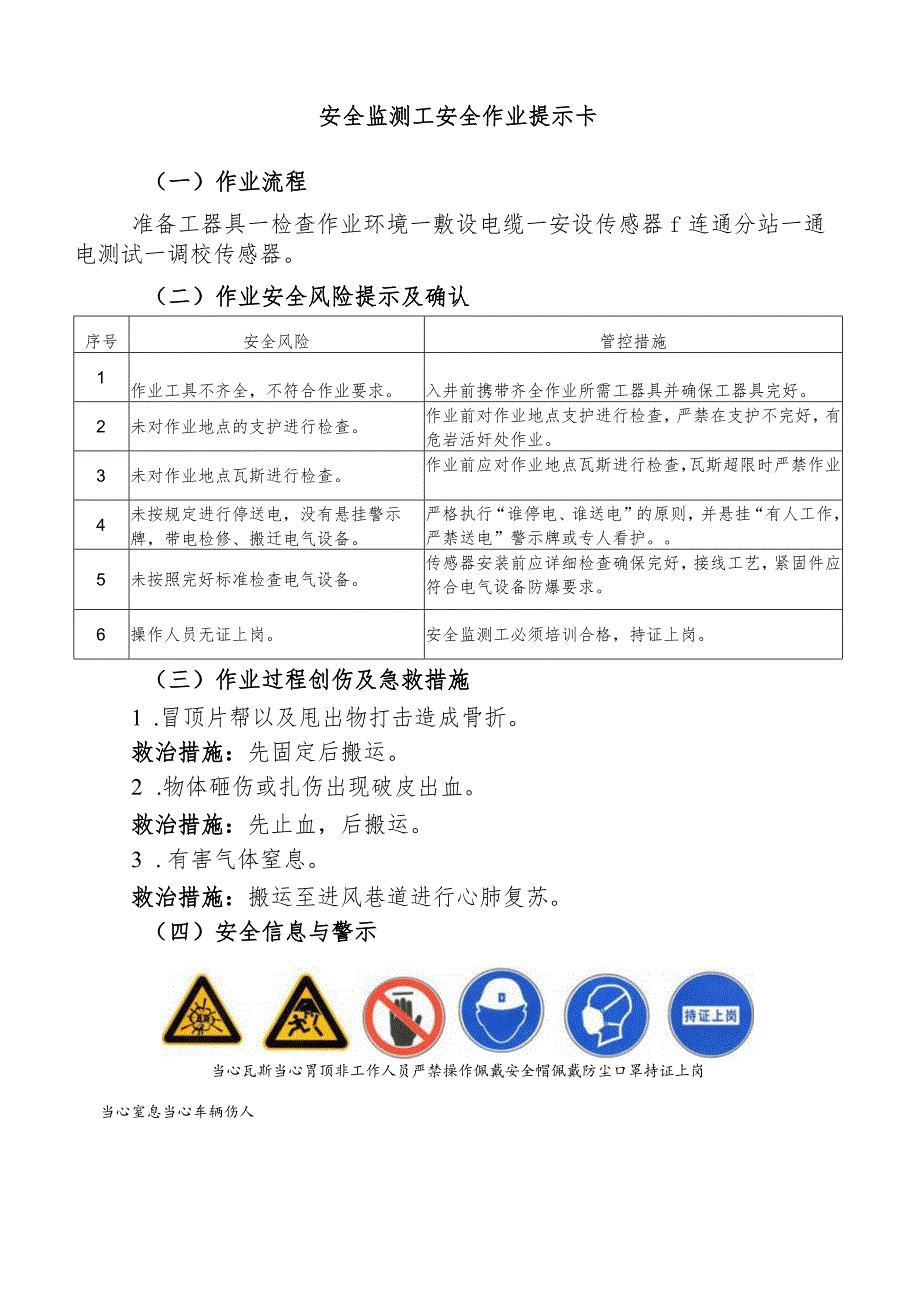 安全监测工安全作业提示卡.docx_第1页