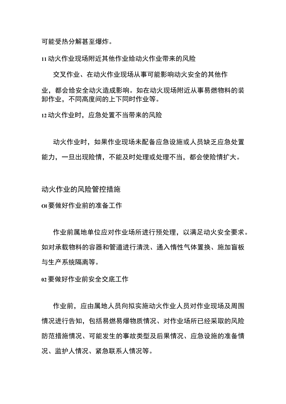 动火作业十二大安全风险及管控措施.docx_第3页