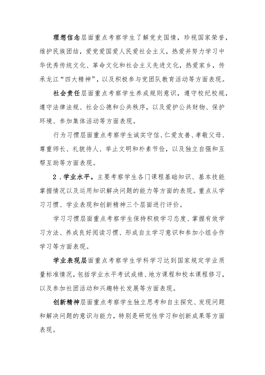 黑龙江省义务教育阶段学生综合素质评价工作方案（试行）.docx_第3页