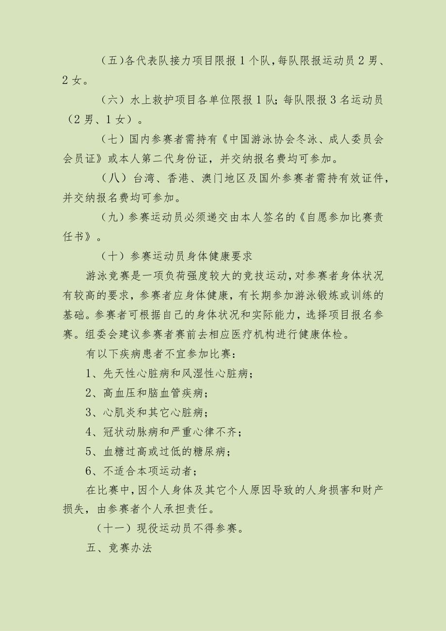 第二十届全国冬泳锦标赛竞赛规程.docx_第2页