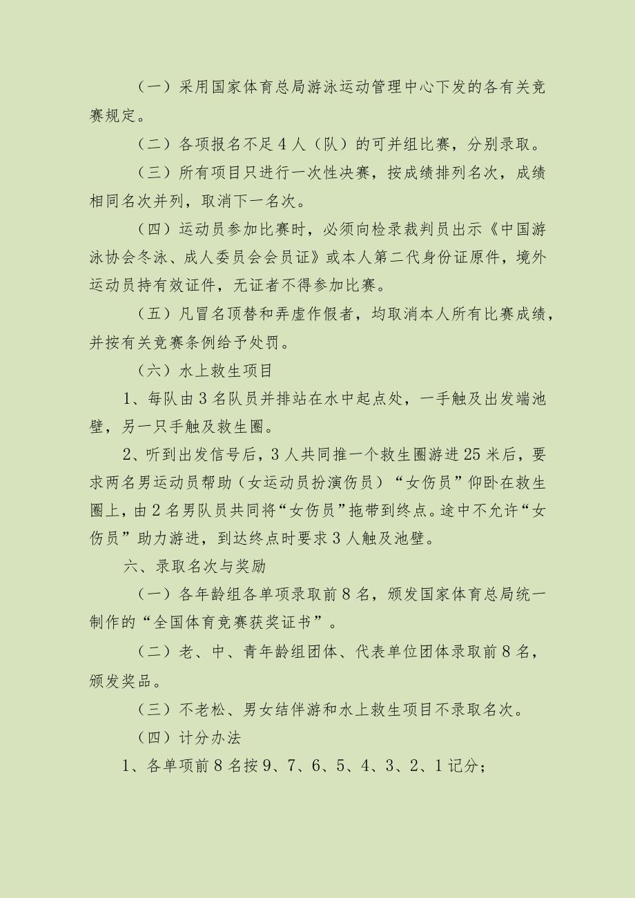 第二十届全国冬泳锦标赛竞赛规程.docx_第3页