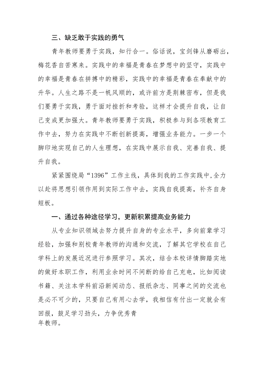 2023年小学“解放思想 奋发进取”大讨论活动心得体会研讨发言稿七篇样本.docx_第2页