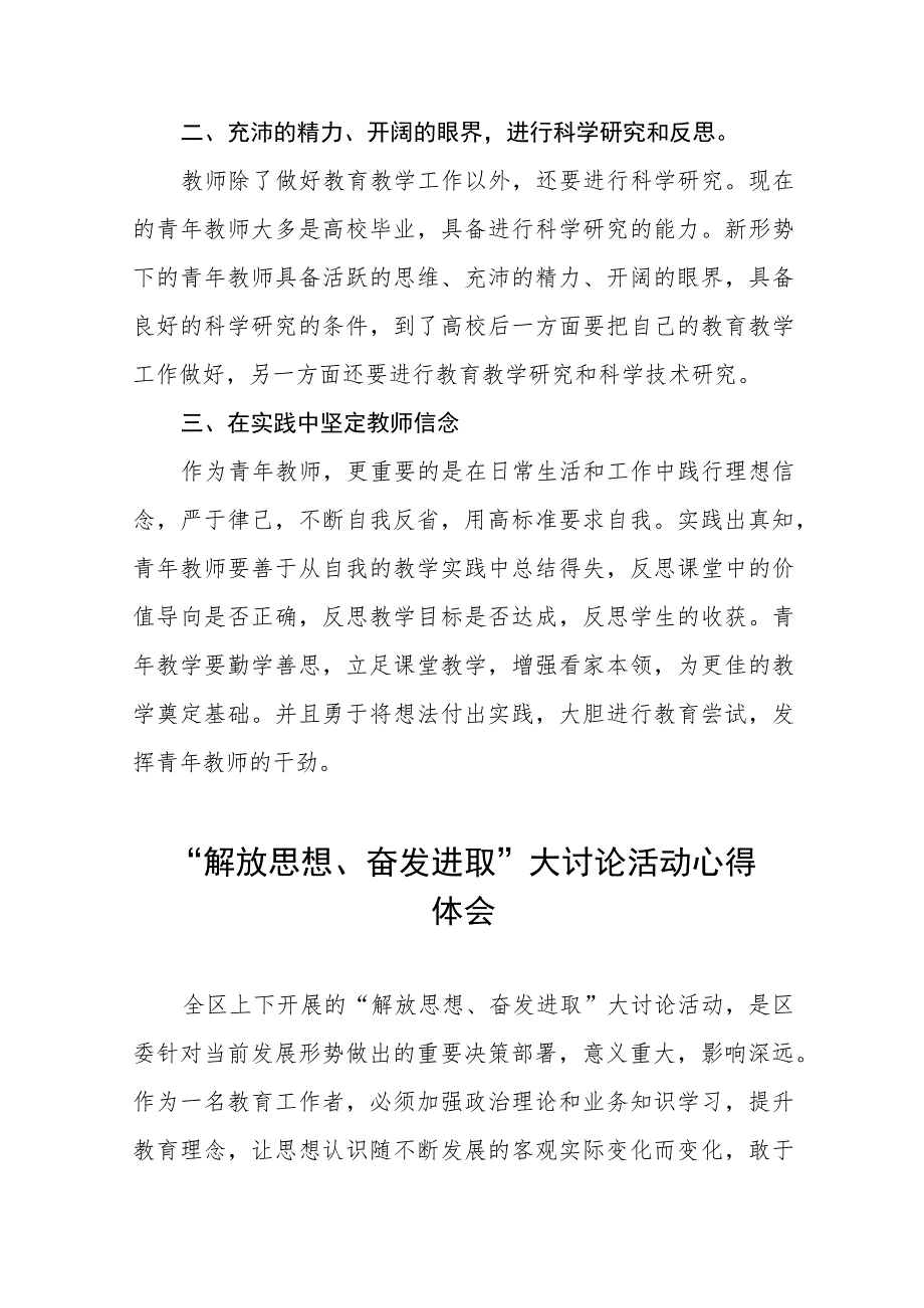 2023年小学“解放思想 奋发进取”大讨论活动心得体会研讨发言稿七篇样本.docx_第3页