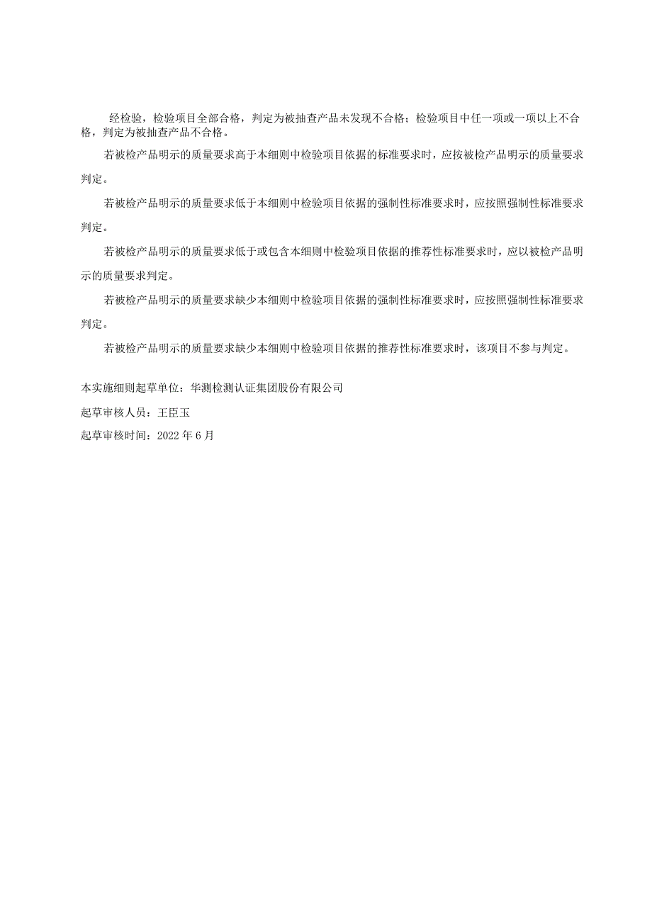 西安市铅笔产品监督抽查实施细则.docx_第2页