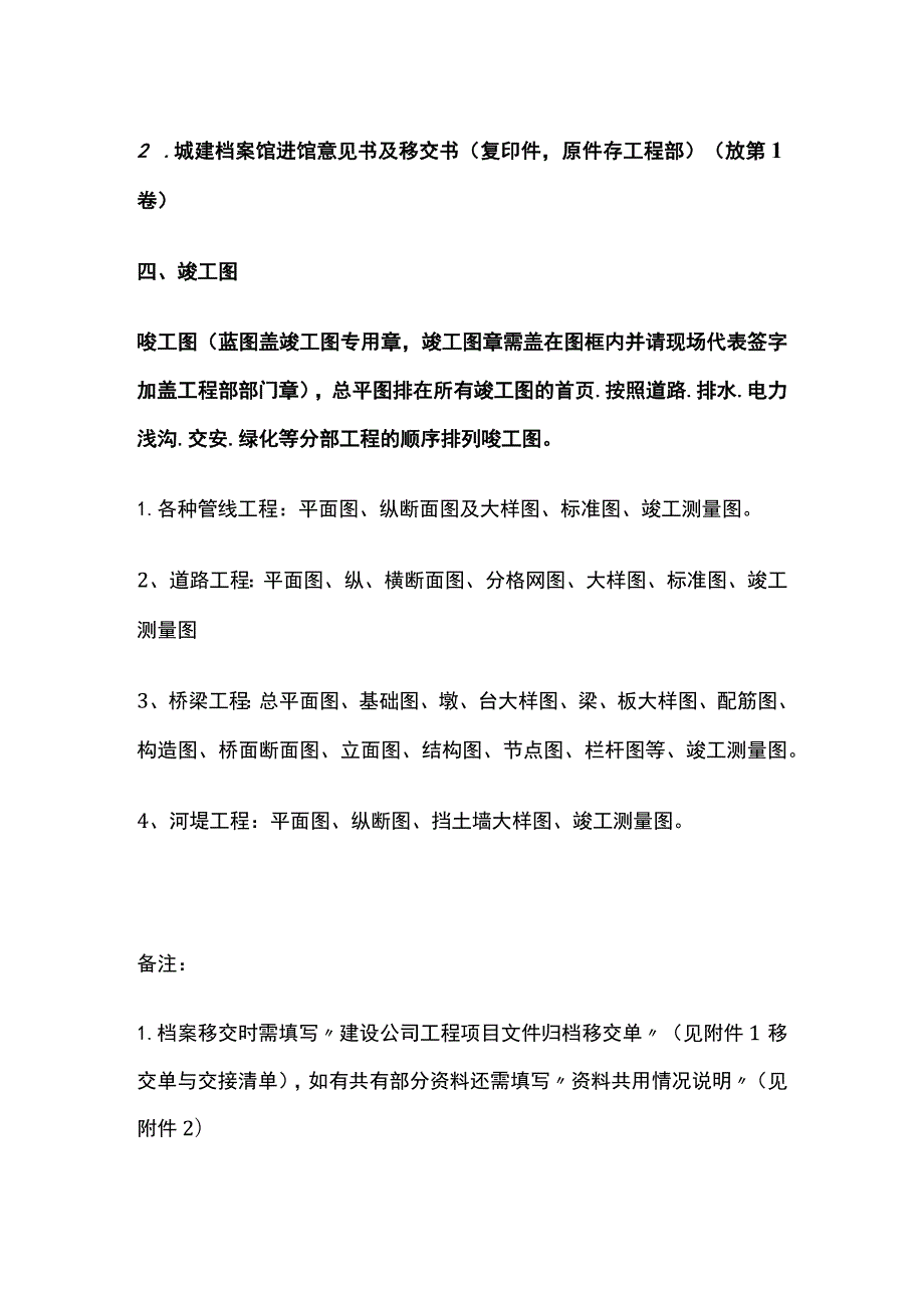 某高投工程资料归档目录（市政）.docx_第3页