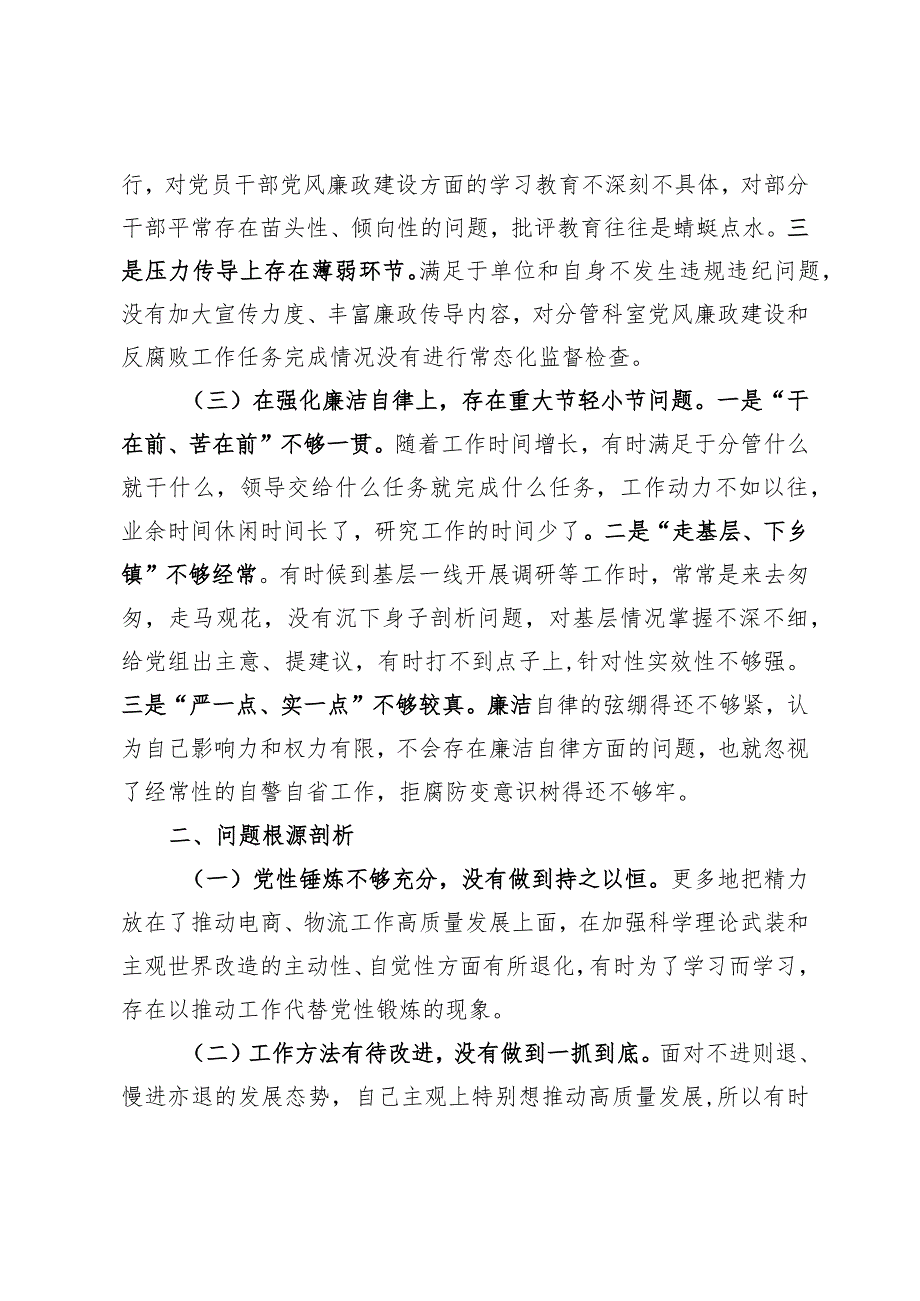 履行全面从严治党分析会发言提纲.docx_第2页