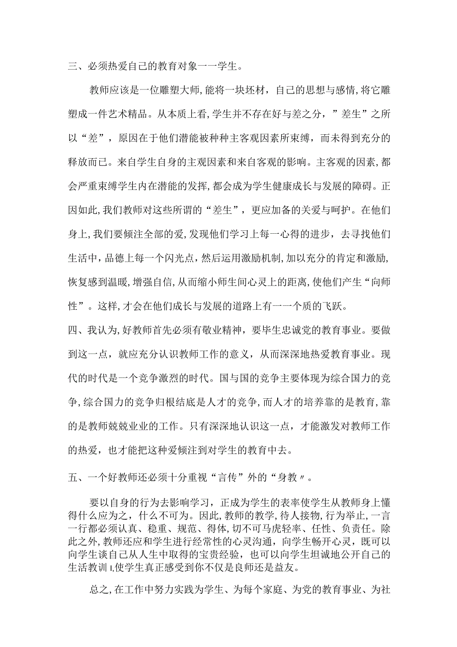 （典型）中小学教师暑假培训心得体会（感悟）.docx_第2页