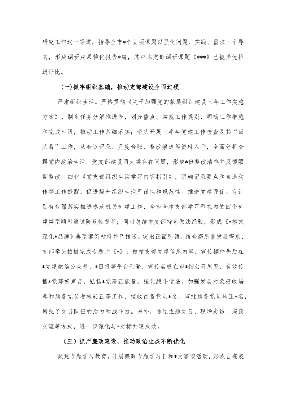 机关党支部2023年第三季度（党建）工作情况总结报告2篇.docx_第3页