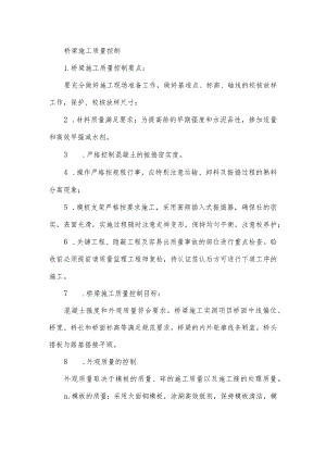 桥梁施工质量控制.docx