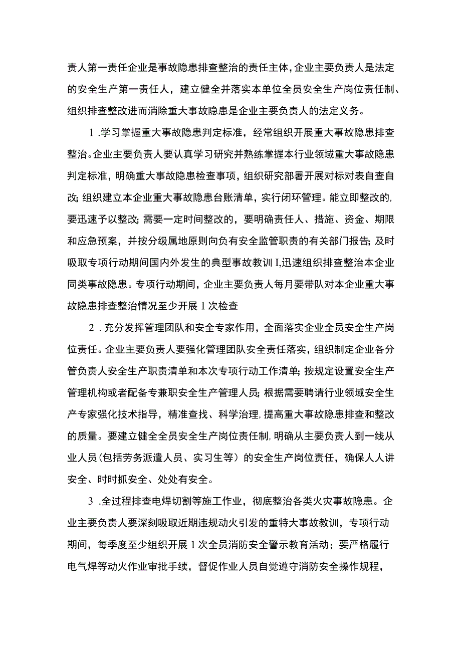 2023市重大事故隐患专项排查整治行动实施方案（共8篇）.docx_第3页