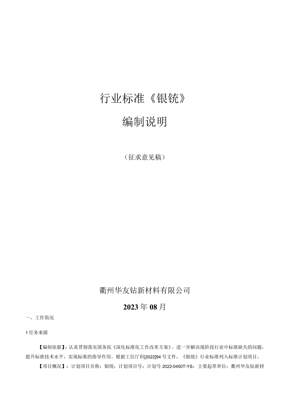 镍锍行标编制说明.docx_第1页