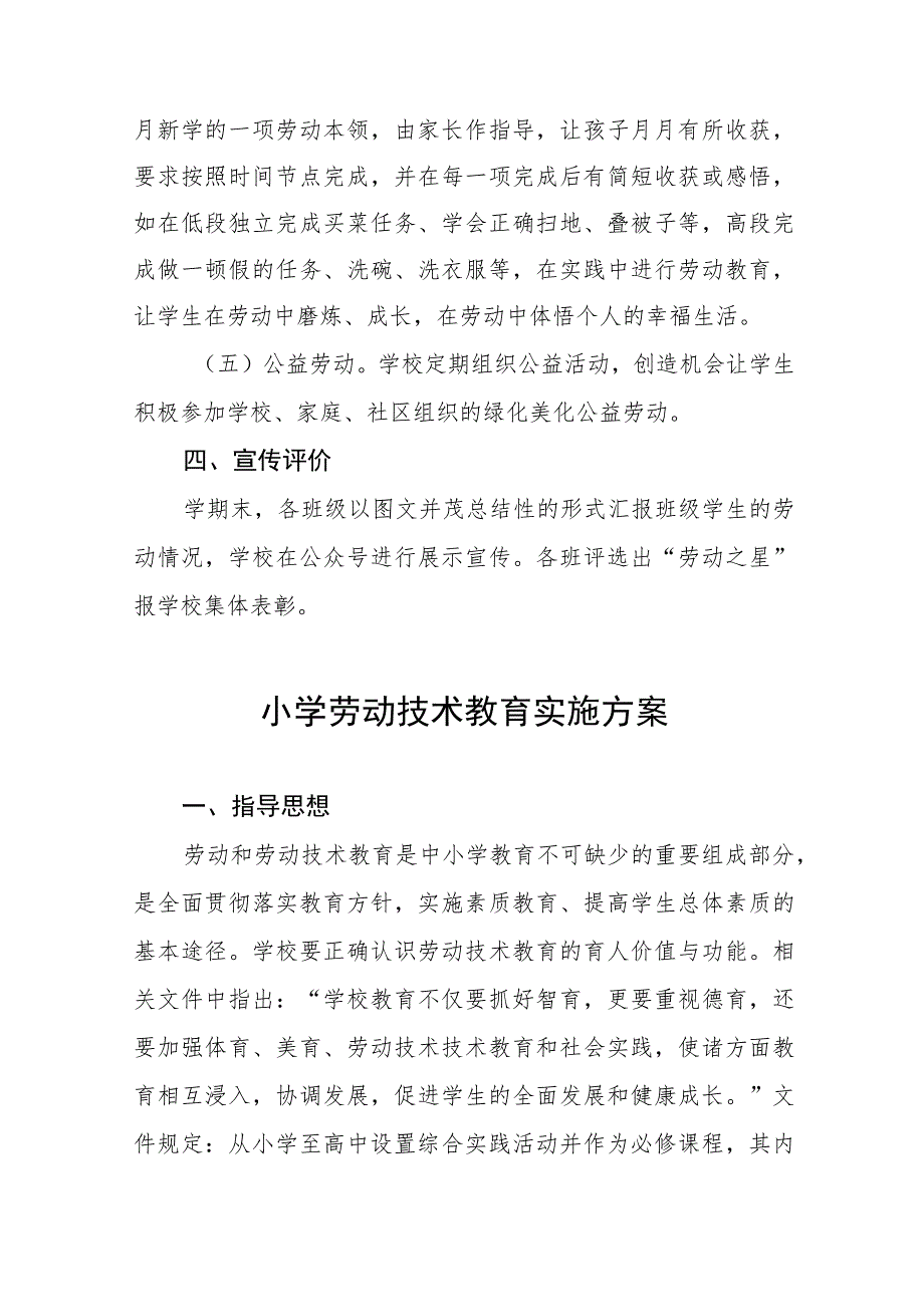 (四篇)2023小学劳动教育劳动教育实施方案.docx_第3页