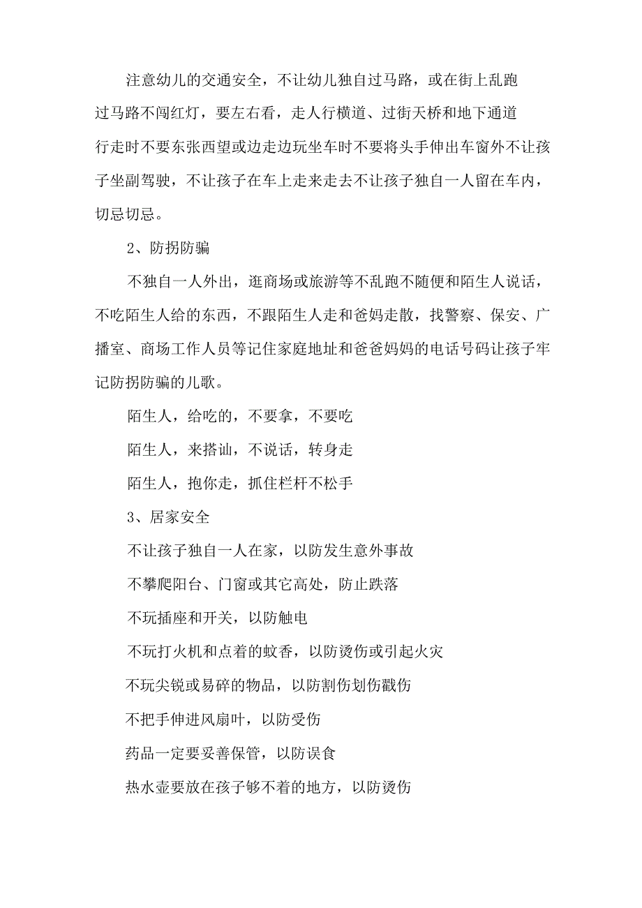 乡镇2023年幼儿园中秋国庆放假及温馨提示 （4份）.docx_第2页