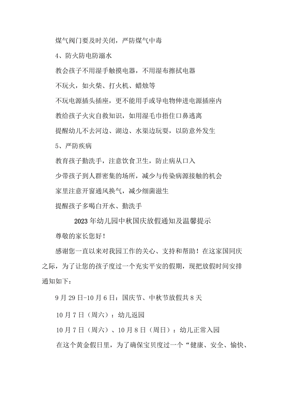 乡镇2023年幼儿园中秋国庆放假及温馨提示 （4份）.docx_第3页