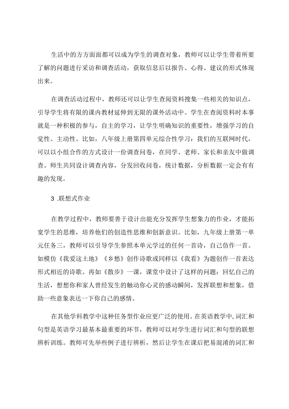 “双减”背景下的任务型作业设计初探 论文.docx_第3页