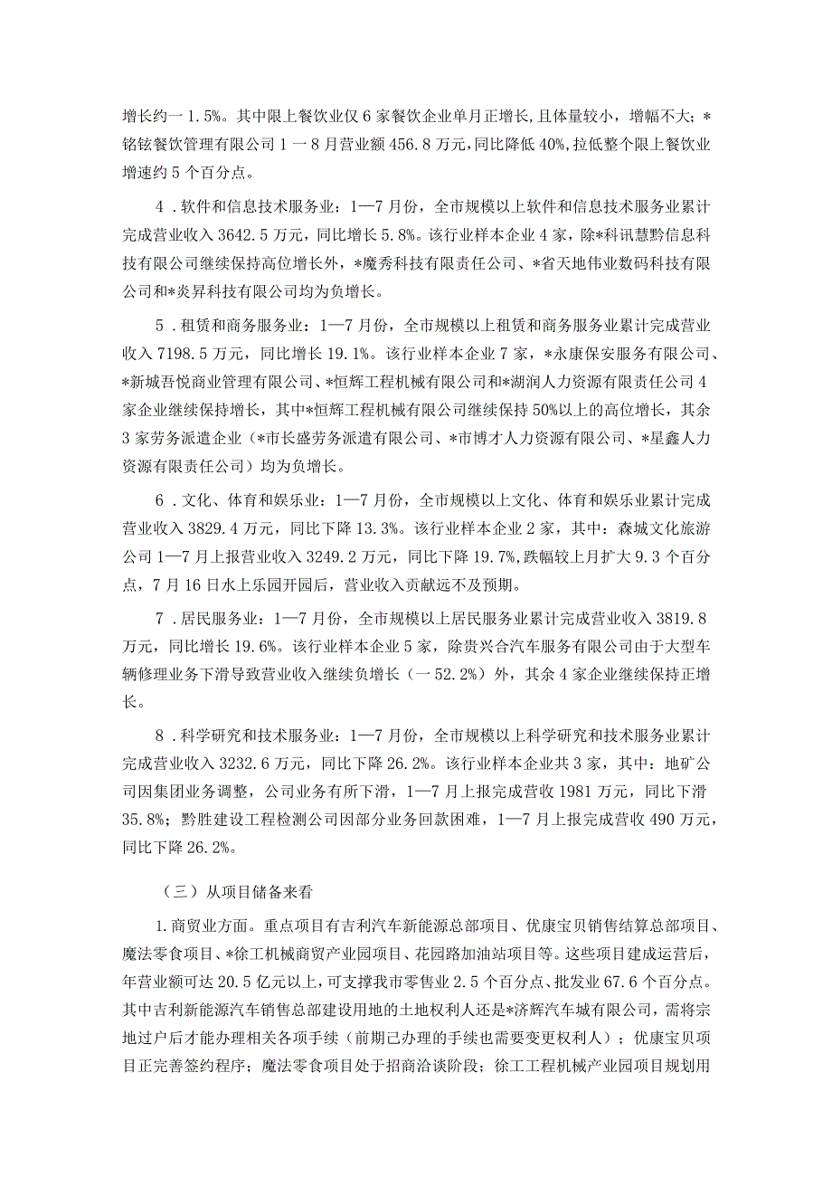 关于加快推动市商贸服务业高质量发展的调研报告.docx_第2页