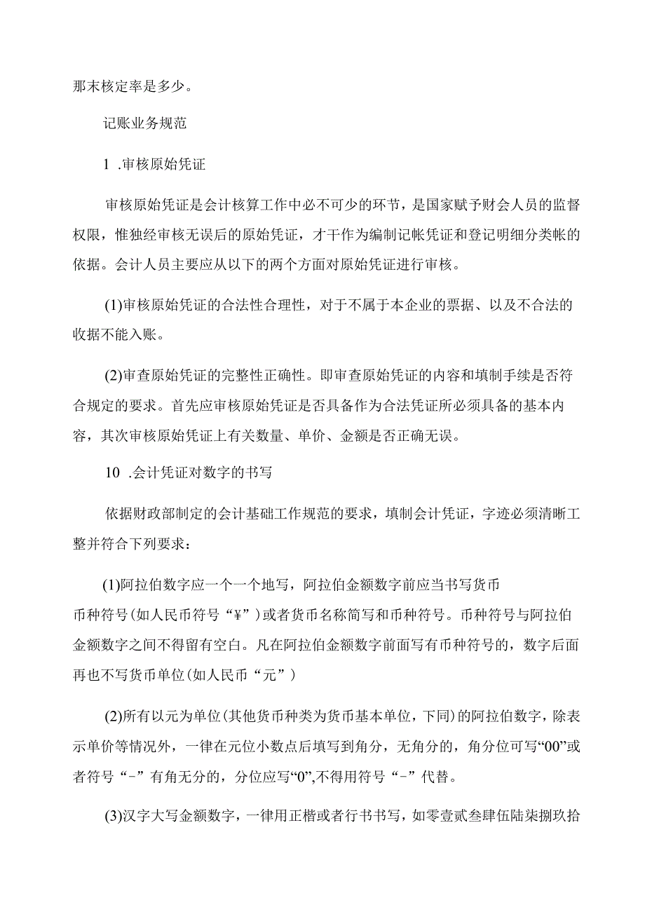 代理记账业务规范与财务会计管理制度.docx_第3页