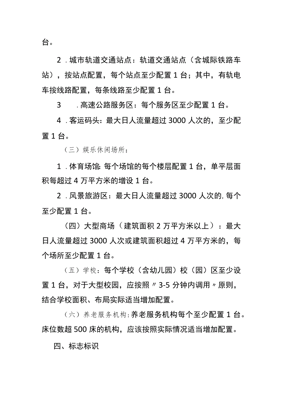 《广州市公共场所自动体外除颤器（AED）配置规范（暂行）》.docx_第2页