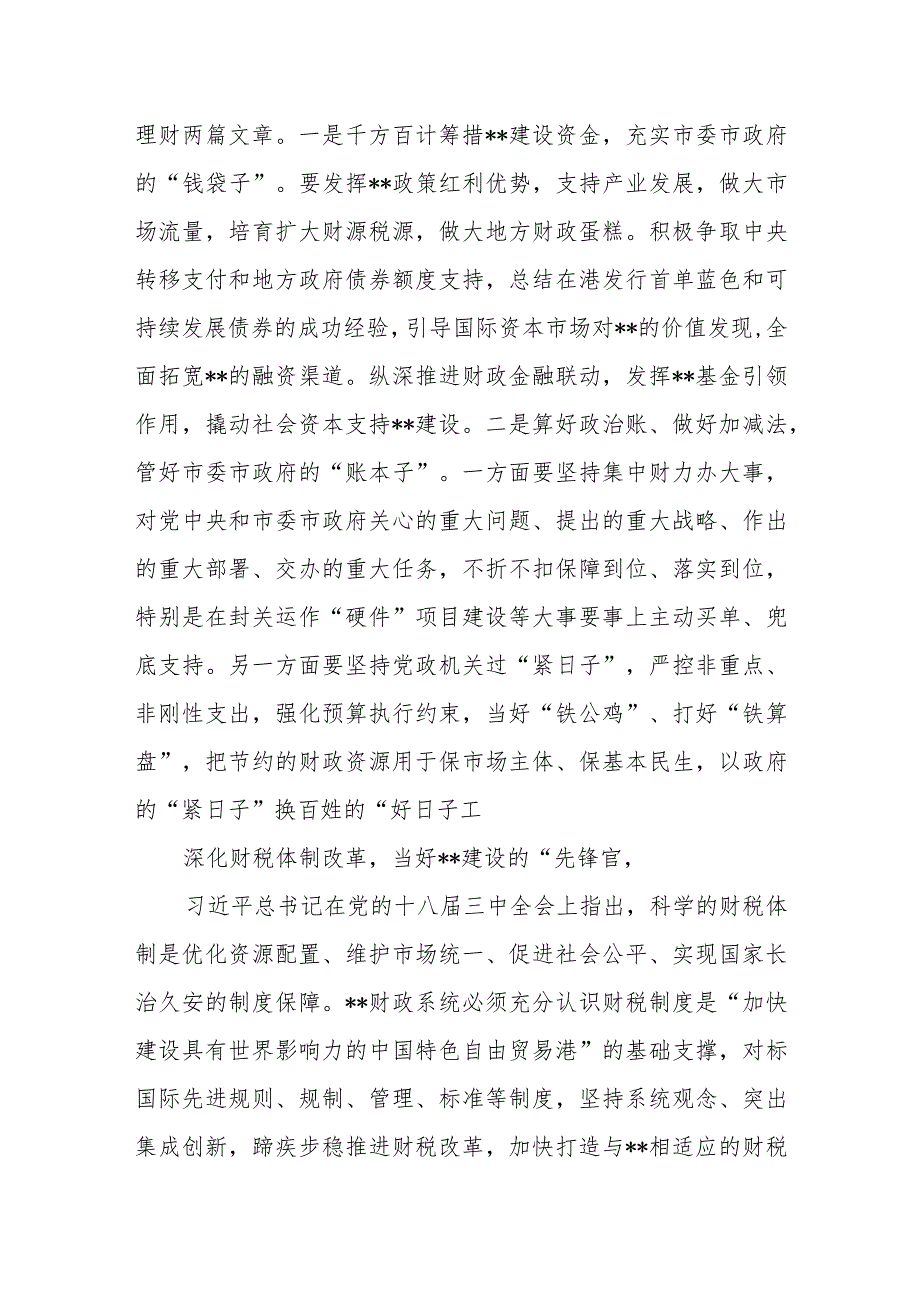 在2023年财政局党组理论学习中心组主题教育研讨交流会上的发言讲话材料.docx_第2页