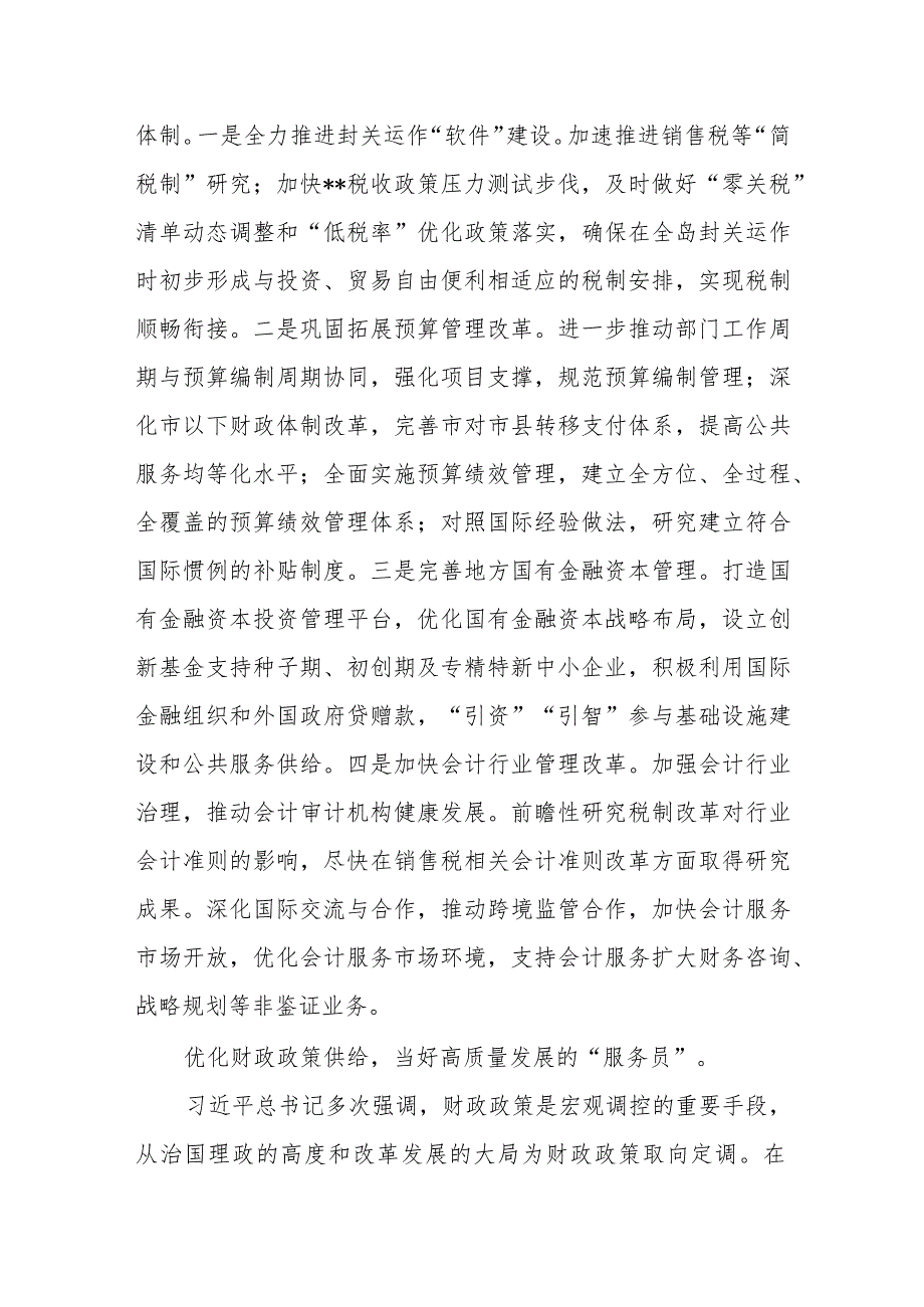 在2023年财政局党组理论学习中心组主题教育研讨交流会上的发言讲话材料.docx_第3页