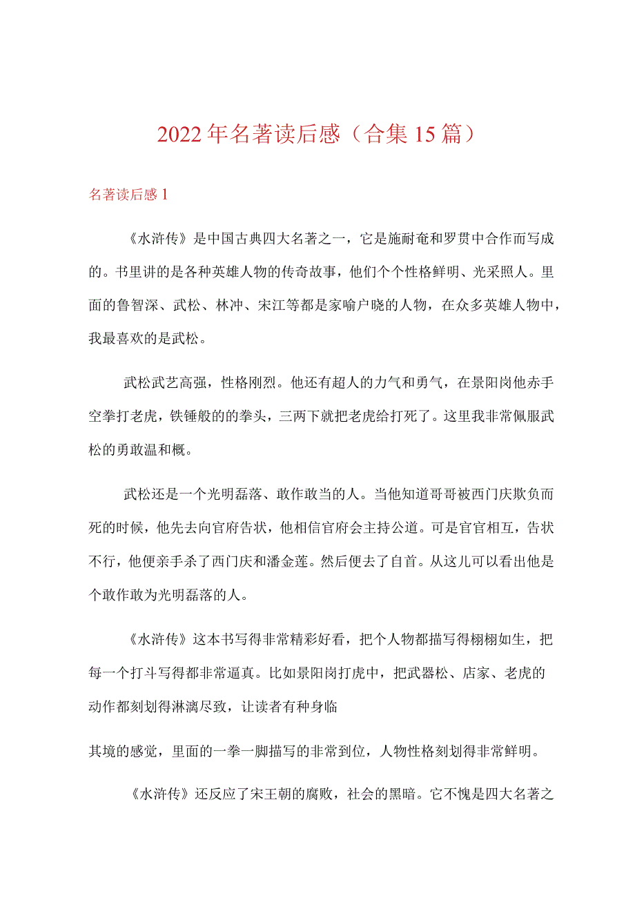 2022年名著读后感(合集15篇).docx_第1页