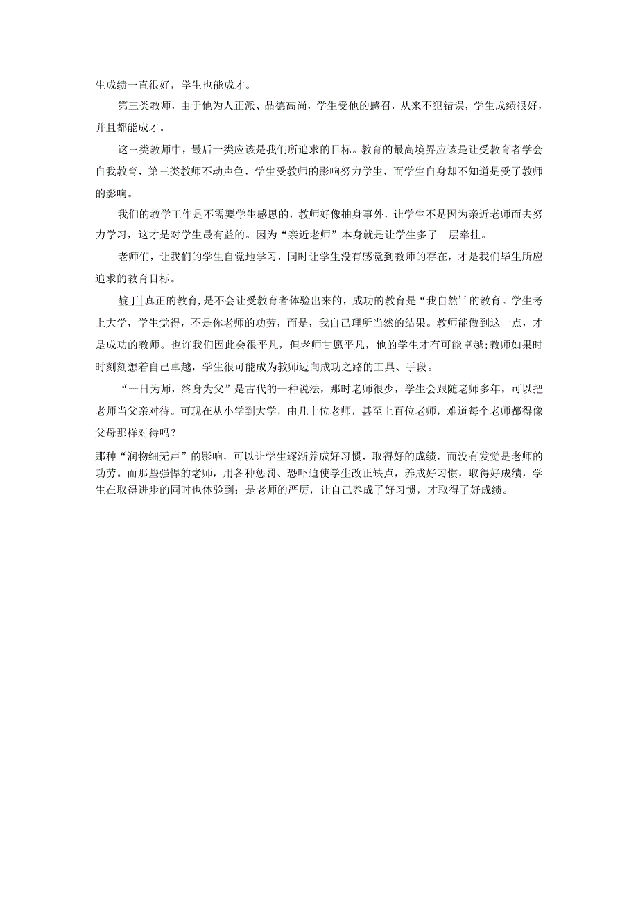 第十五章太上不知有之.docx_第2页