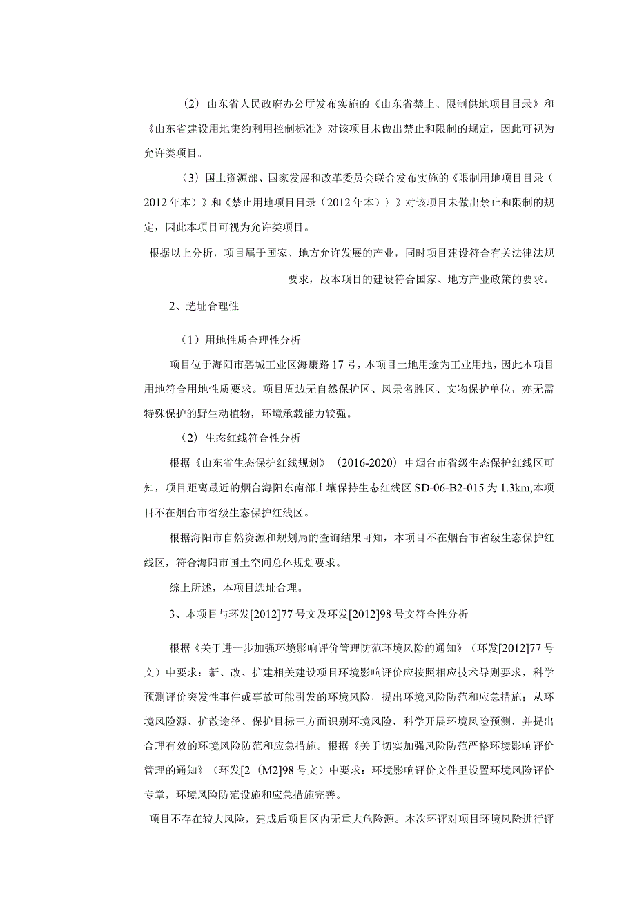 供热方式及配套设施建设项目环评报告表.docx_第3页