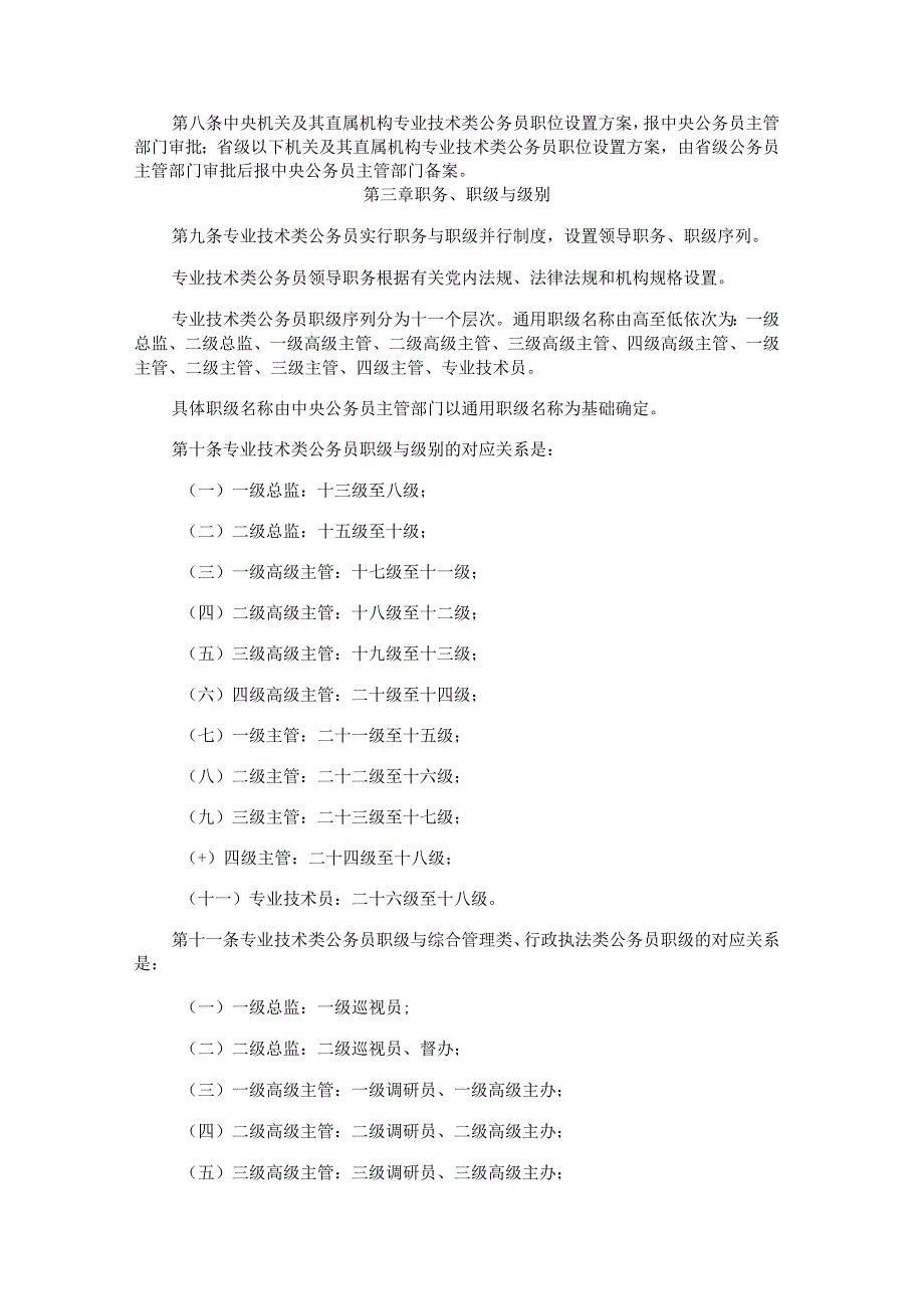 专业技术类公务员管理规定.docx_第2页