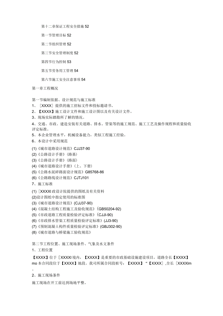 市政道路排水工程施工组织设计范例.docx_第3页