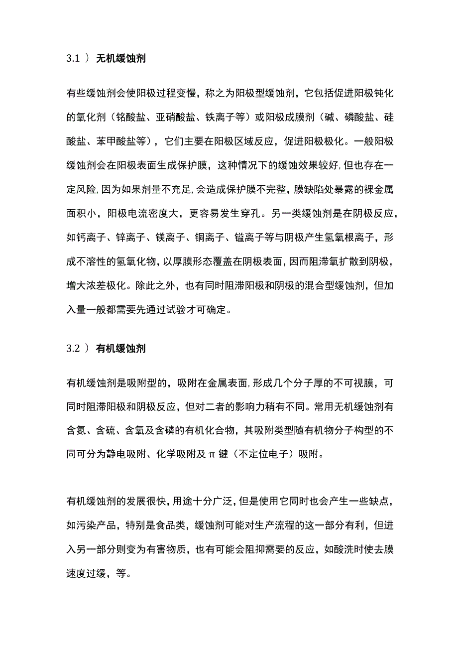 设备防腐方法汇总.docx_第2页