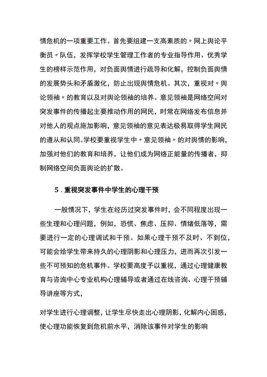 某学校突发事件网络舆情管理方案.docx_第3页