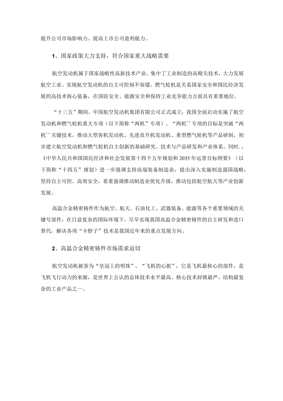 中超控股：江苏中超控股股份有限公司2023年度向特定对象发行股票方案论证分析报告（二次修订稿）.docx_第3页