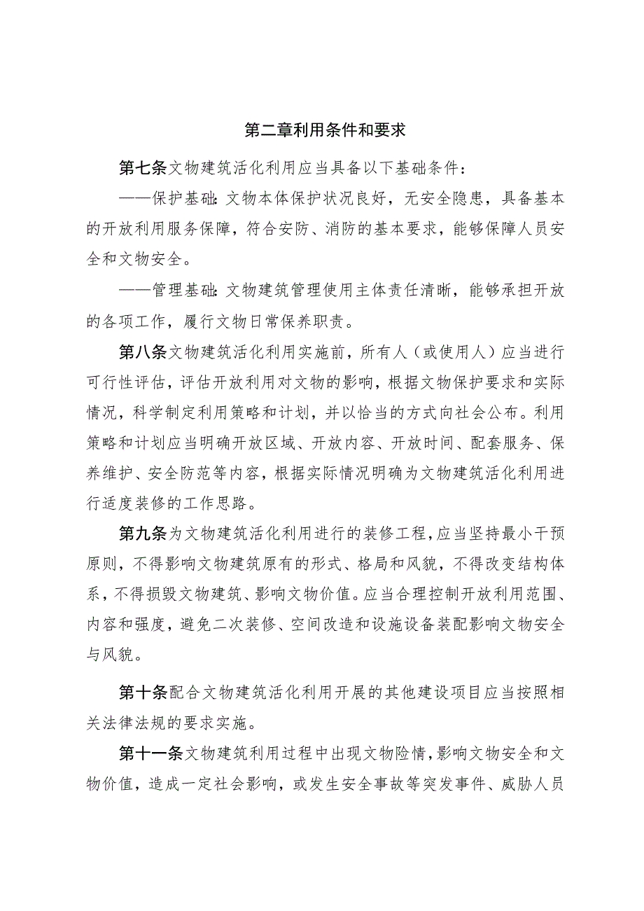 北京市海淀区文物建筑活化利用管理办法（试行）.docx_第2页