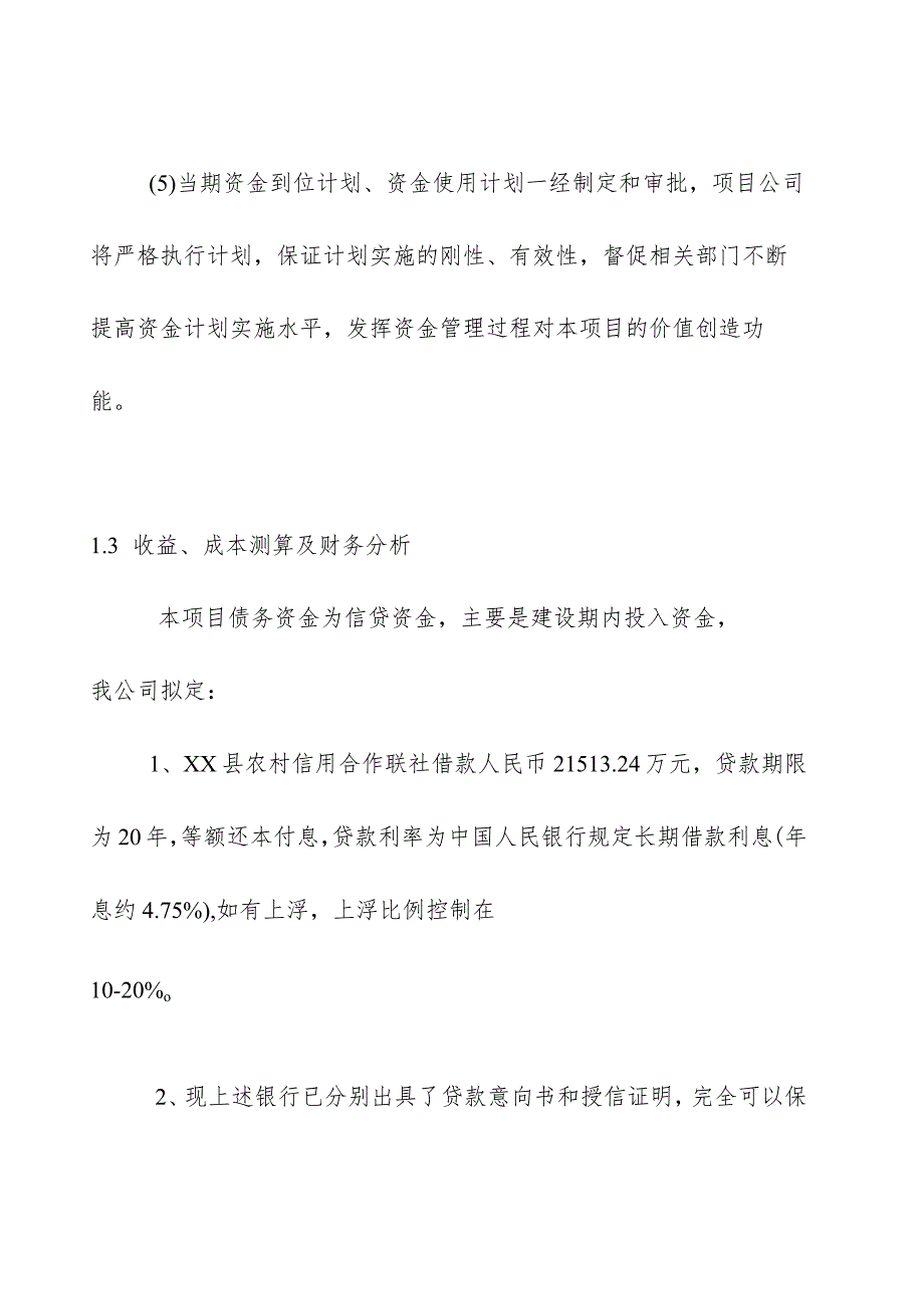 地下综合管廊工程PPP项目投融资方案.docx_第3页