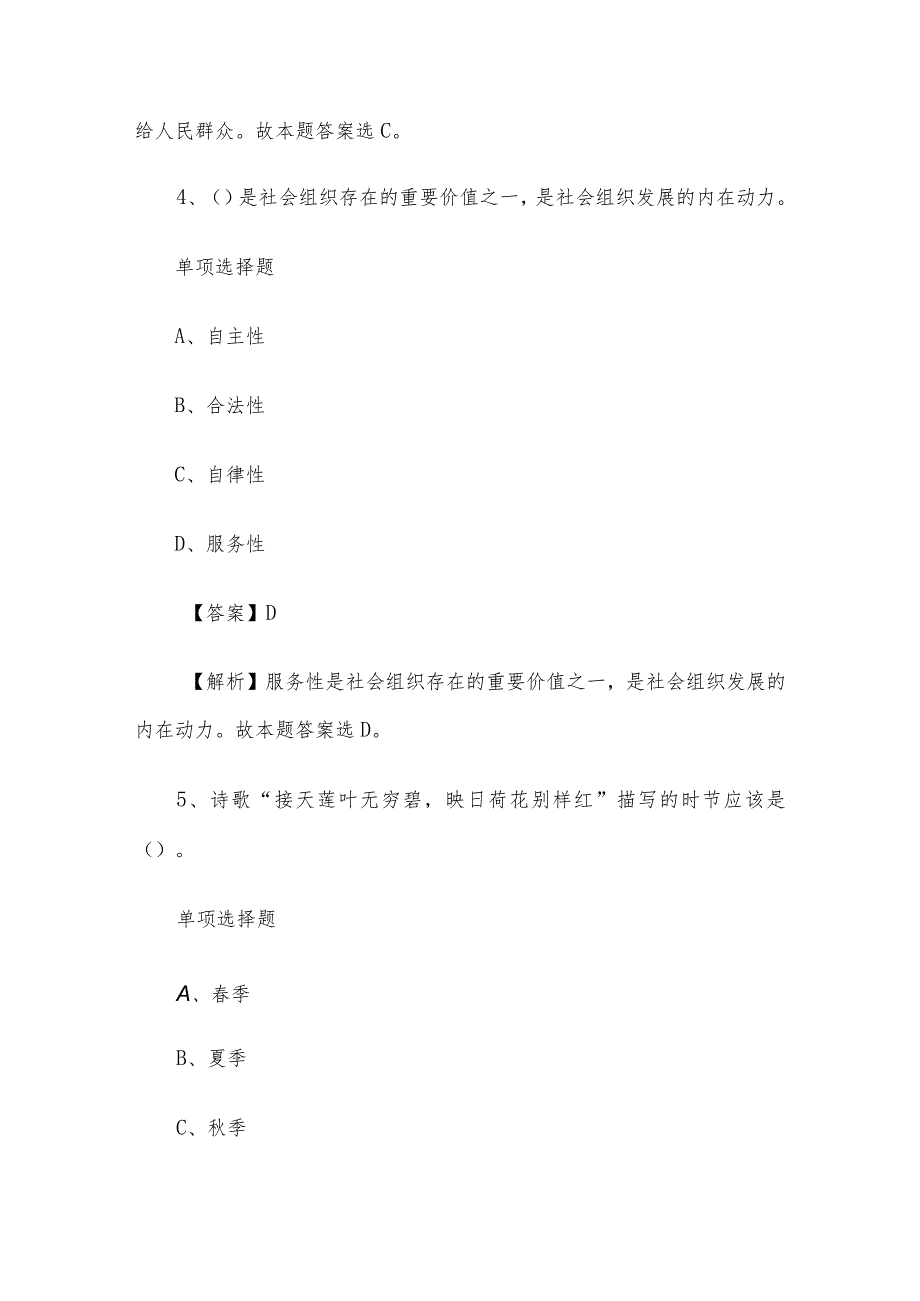 2019年湖北咸宁市直事业单位招聘真题及答案解析.docx_第3页