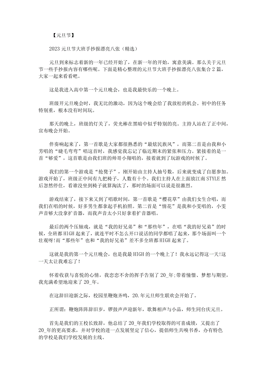 元旦节大班手抄报漂亮八张集合.docx_第1页