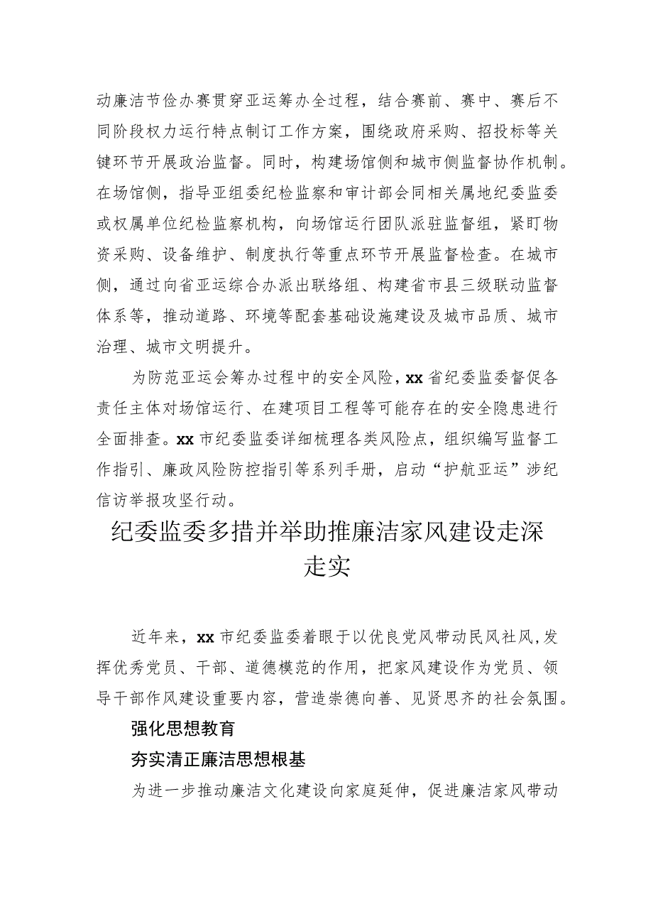 纪委监委廉洁主题经验交流材料汇编（5篇）.docx_第3页