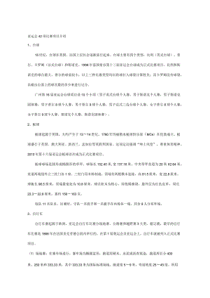 亚运会42项比赛项目介绍.docx