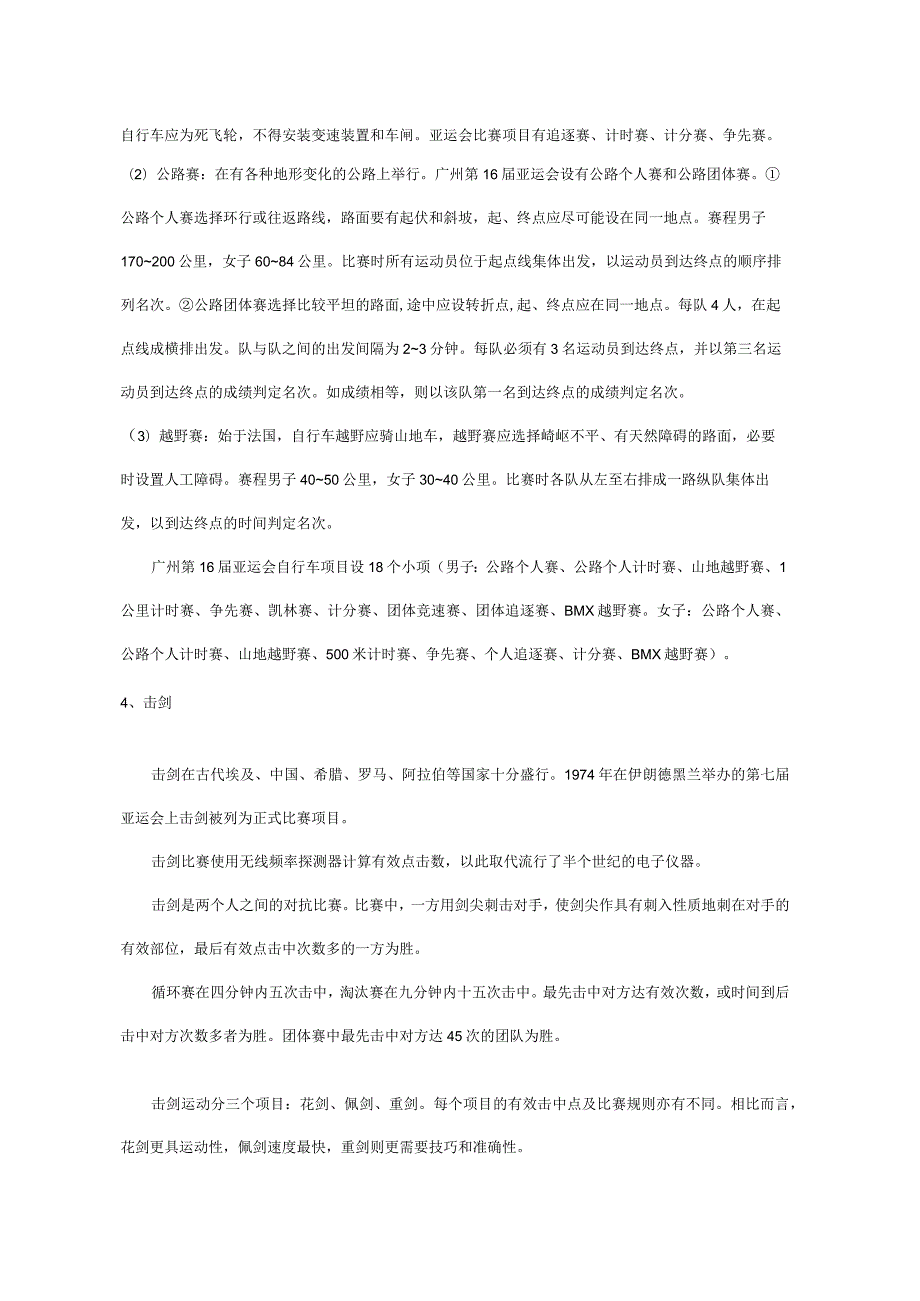 亚运会42项比赛项目介绍.docx_第2页