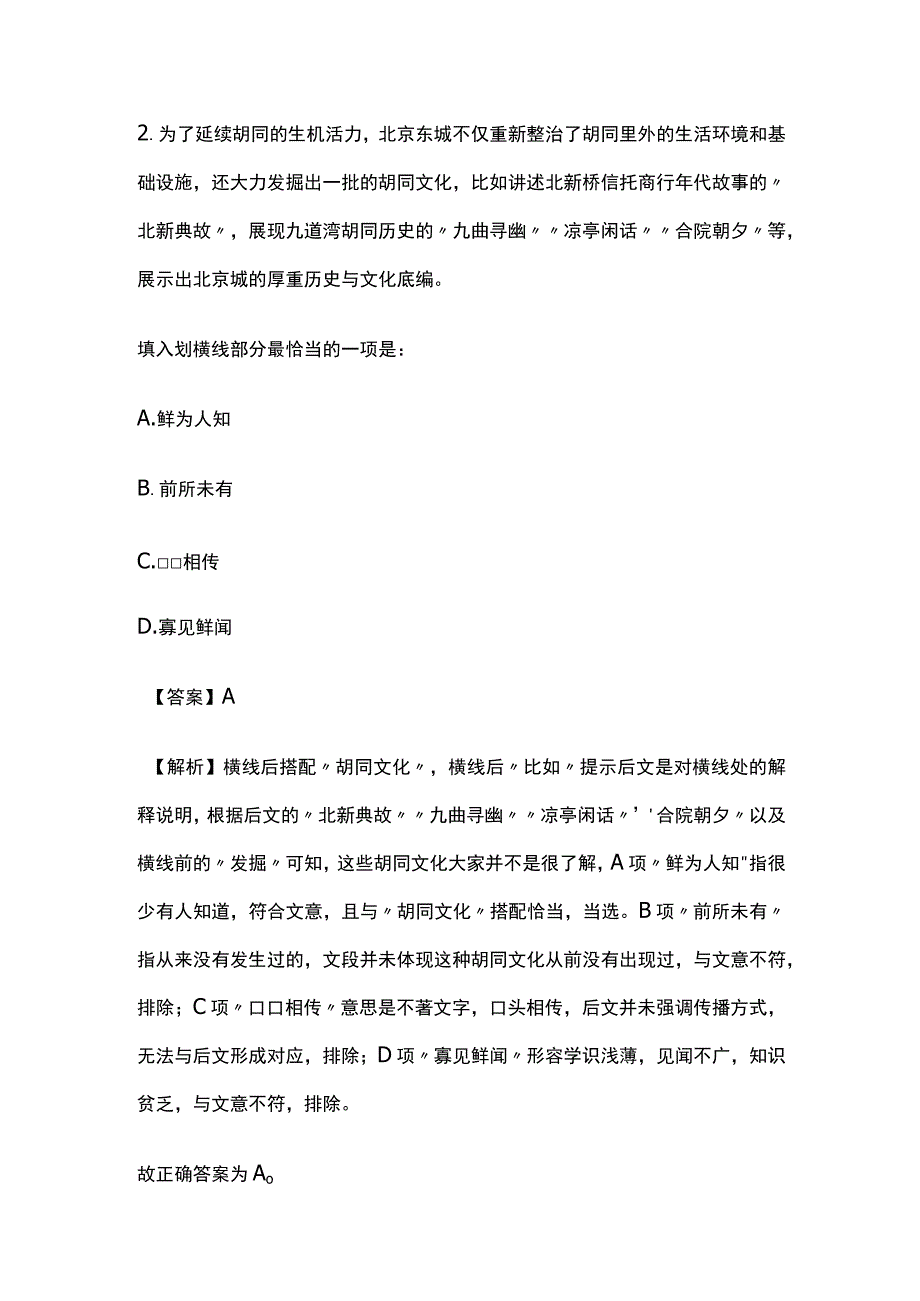 2023教师招聘考试各地真题库含答案.docx_第2页